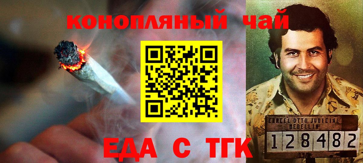 Еда ТГК марихуана  Вход с VPN  Магнитогорск 