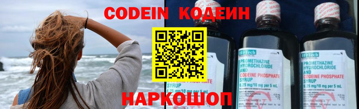 Магнитогорск  Кодеин Purple Drank  Кодеин напиток Lean (лин)  Вход с VPN 