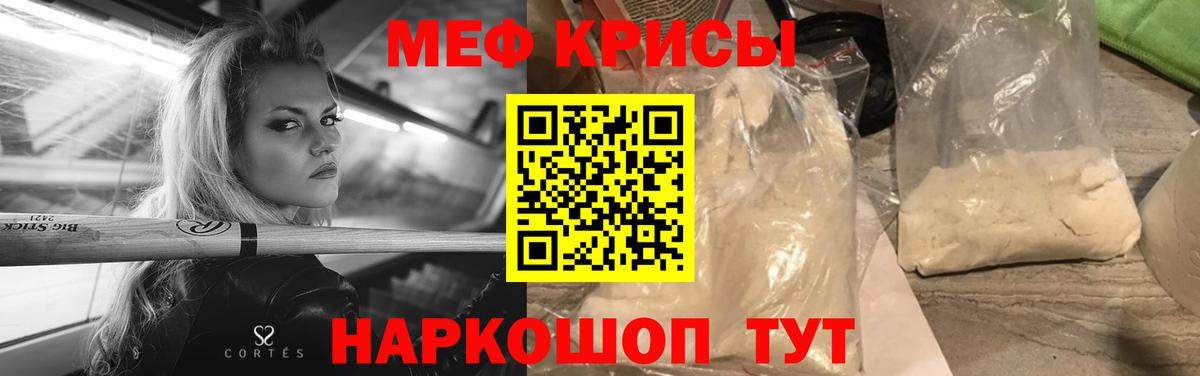 Меф мяу мяу Магнитогорск